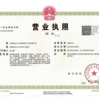營業執照